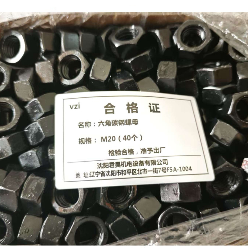 vzi 六角碳钢螺母 M20(40个) 个高清大图