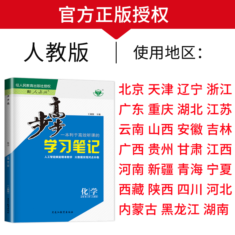 25版必修第二册 人教版 山东海南专用 [正版]2024/2025步步高学习笔记高中化学必修一二三选择性必修1RJ人教版高清大图