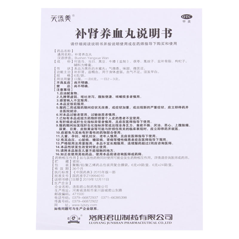 天添美 补肾养血丸 6g*24袋/盒补肝肾益精血身体虚弱血气不足高清大图