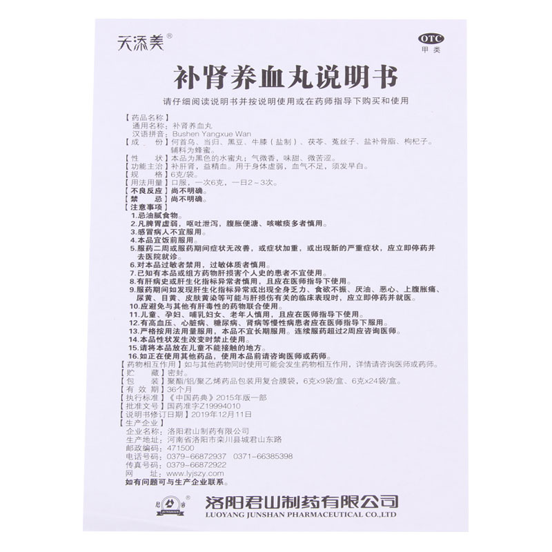 天添美 补肾养血丸 6g*24袋/盒补肝肾益精血身体虚弱血气不足
