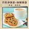 趣多多香脆曲奇真香咖啡味85g*3香浓酥脆 曲奇饼干 小吃休闲零食