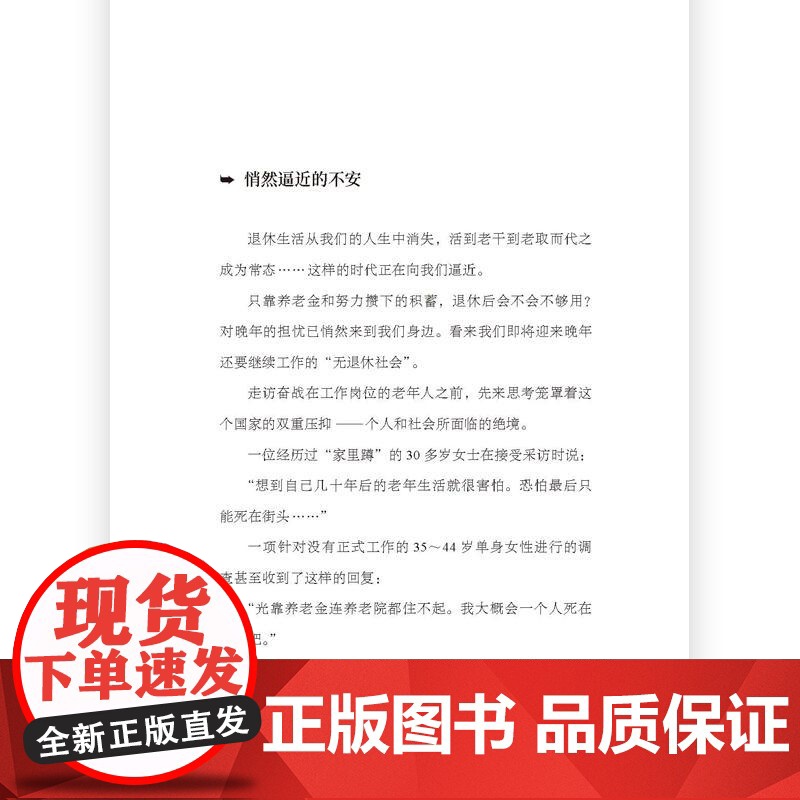 后浪正版 日本经济6册套装:战后日本经济史+人口与日本经济+无退休社会+负动产时代+后资本主义时代+像经济学家一样思高清大图