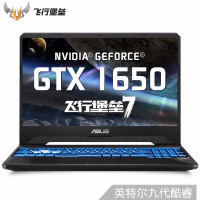 华硕(ASUS)飞行堡垒7代 酷睿9代i7-9750H 8G 512GB固态 GTX1650 4G独显 120Hz屏 15.6英寸金属轻薄本游戏本笔记本电脑 官方标配