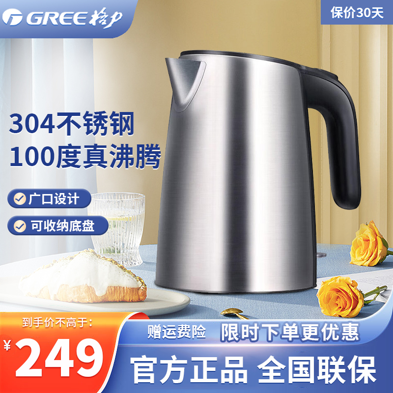 格力(GREE) 大松电热水壶家用旅行1.5L电水壶 304食品级双层不锈钢 防干烧保 GK-1509S