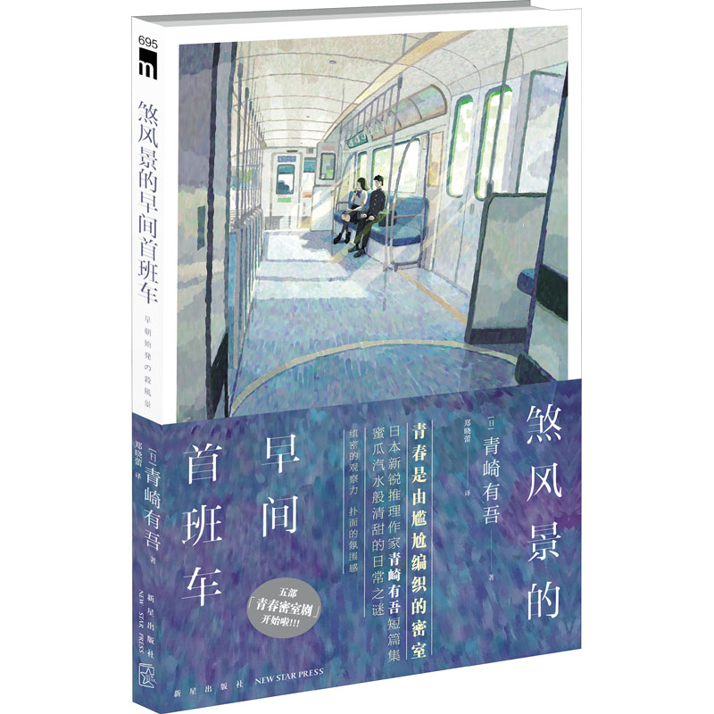 煞风景的早间首班车