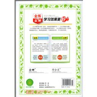 19秋 薛金星小学教材全练 四年级上册 数学河北教育版/冀教版