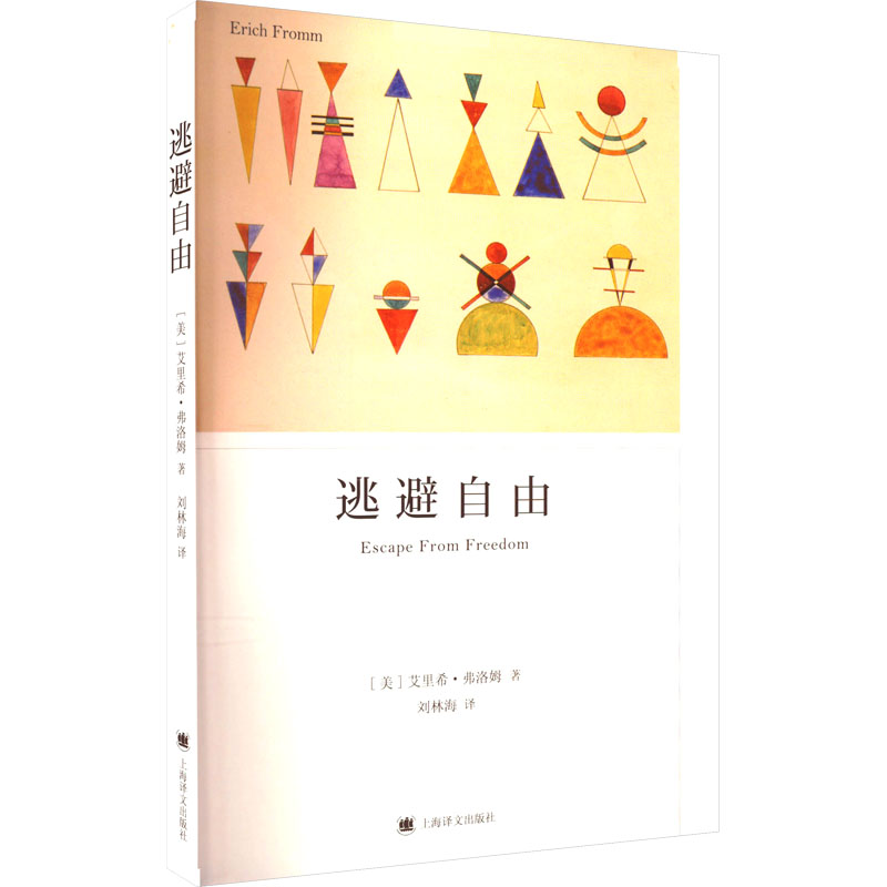 逃避自由