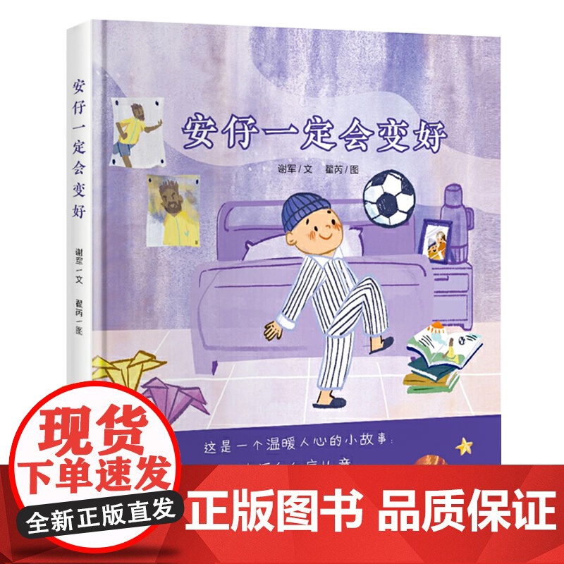 安仔一定会变好 了解白血病儿童励志暖心故事绘本 小学生儿童文学课外阅读书籍高清大图