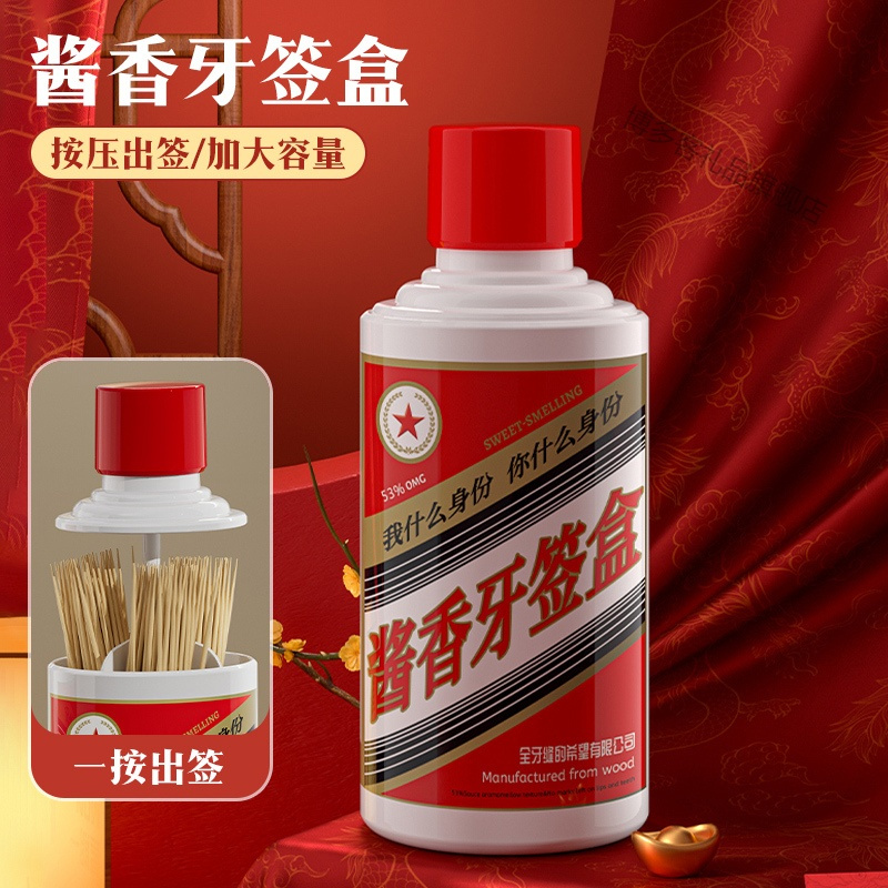 酱香按压式牙签盒自动弹出家用个性创意网红国潮牙签筒牙签罐