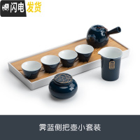 三维工匠 霁蓝茶具套装小套陶瓷简约家用日式功夫茶具茶海套装