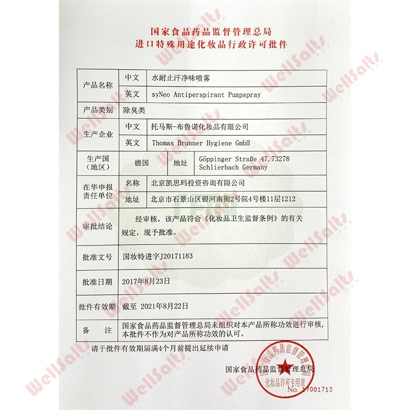 syNeo 德国进口水耐去狐臭止汗露喷雾腋臭狐臭净味水剂男女通用 止汗净味喷雾30ml/瓶