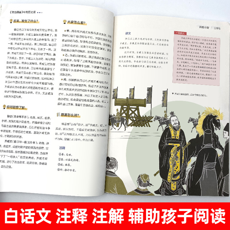 资治通鉴中的历史课 [正版]资治通鉴中的历史课 全5册白话文疑难注释精美插图写给青少年的资治通鉴儿童初中中国通史近代古代