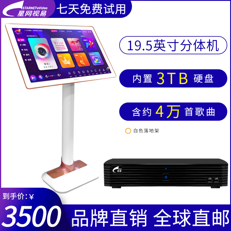 eVideo/视易 D66 主机内置3TB硬盘+19.5吋触摸屏白色落地架 安卓系统KTV点歌机触摸屏家庭卡拉OK点唱机