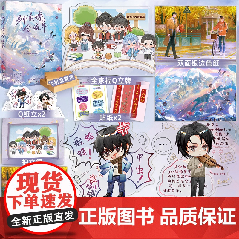 特签版 正版 别读博 会脱单 Llosa 略萨著 新增番外 青春文学校园暗恋黑色幽默风味双男主言情纯爱小说书籍高清大图