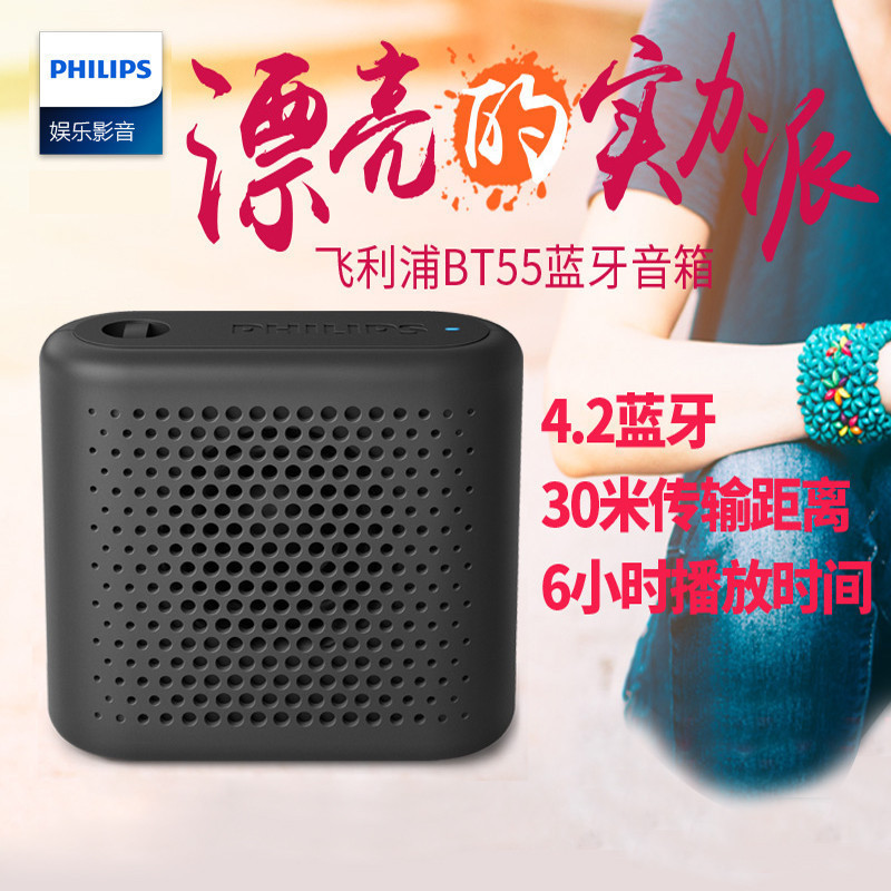 Philips/飞利浦 CN-BT55无线蓝牙音箱户外便携迷你小音箱蓝牙音响