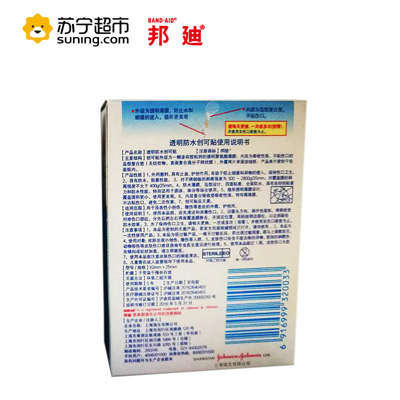邦迪透明防水创可贴 10片*3盒 成人儿童通用创口贴 止血护创 上海强生有限公司邦迪(BAND-AID)
