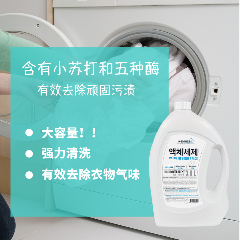 無瑾花 韩国进口 小苏打酵素洁净洗衣液6斤 低泡易漂洗 12无安心配方高清大图