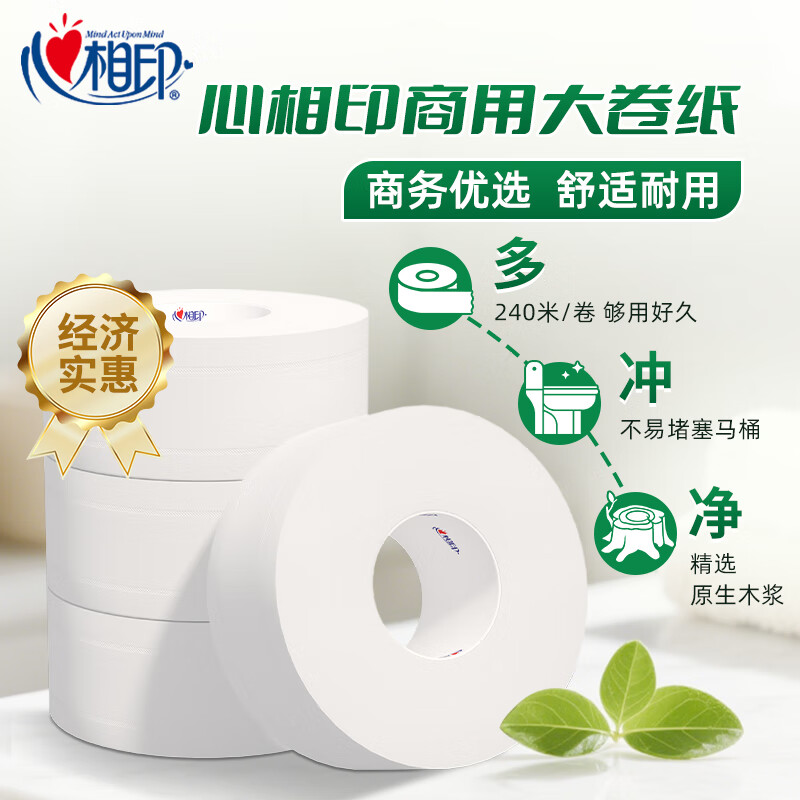 心相印(Mind Act Upon Mind) ZB016商用两层240米大盘卫生卷纸(12卷)高清大图