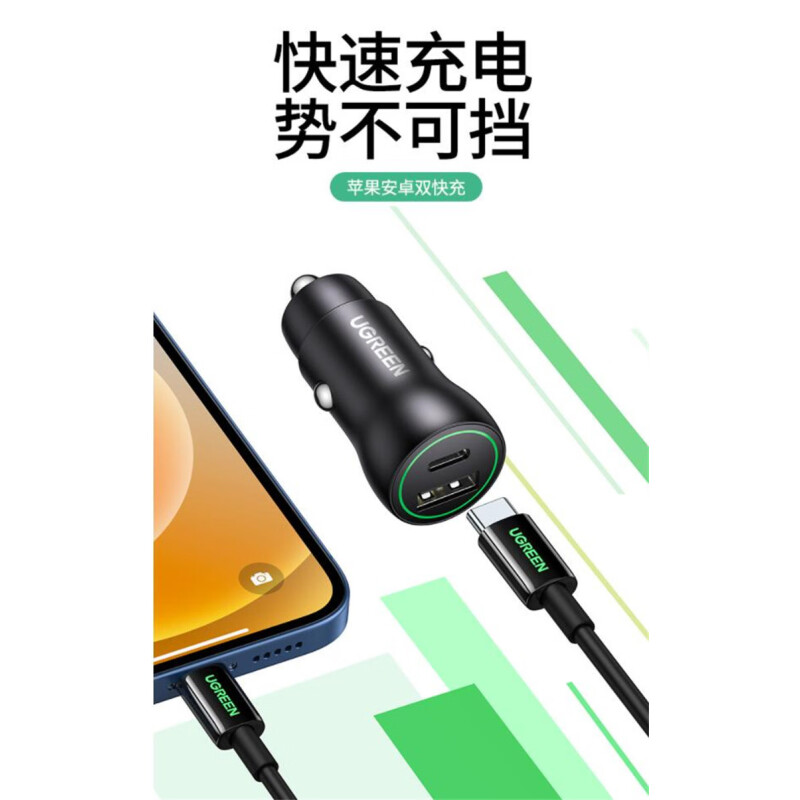 绿联双口(USB A+C) PD20W快充车充金属款(绿标)CD215/10509 (货期3-6天)高清大图