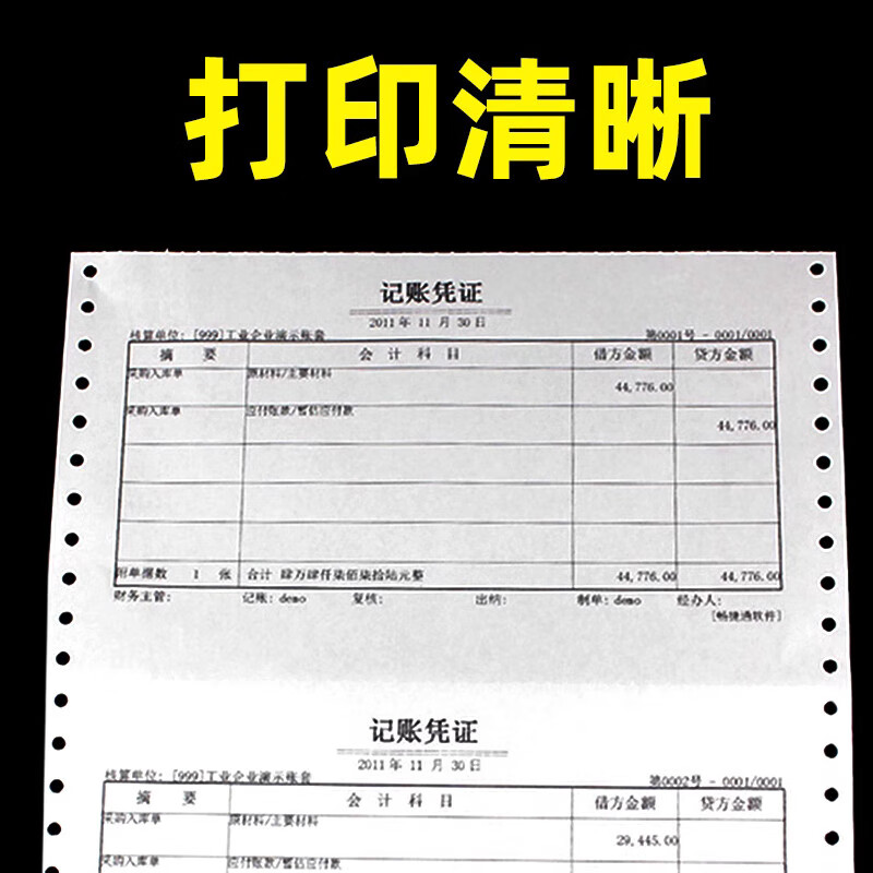 55克无碳联单纸 241*140*3联[一万份装]高清大图