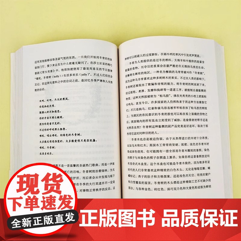那些活了很久很久的树:探寻平凡之树的非凡生命 BBC人文科普专栏结集,牛津大学文学教授的诗意博物之作科学宗教历史文学高清大图