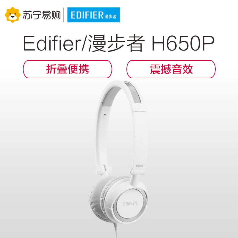 Edifier/漫步者 H650P头戴式折叠台式电脑手机音乐3.5mm插孔有线耳机耳麦带麦 白色