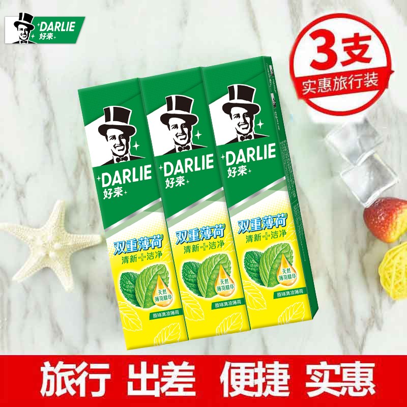 DARLIE好来(原黑人)双重薄荷牙膏家庭旅行装225g*3支 清新口气 防蛀固齿