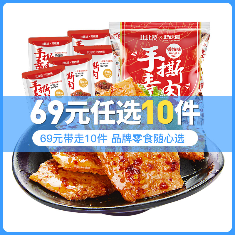 【69元任选10件】欧贝拉手撕素肉香辣味240g袋装素牛排儿时豆制品豆干小零食好吃的休闲零食品