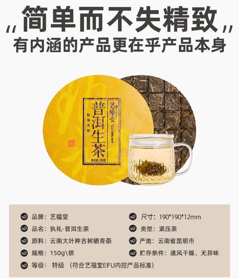 艺福堂执礼普洱生茶饼150g/饼高清大图