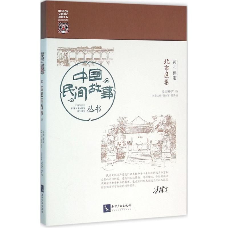 【M】中国民间故事丛书-9787513016759