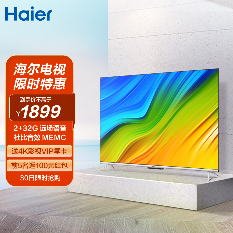 海尔统帅电视k55 精选评价