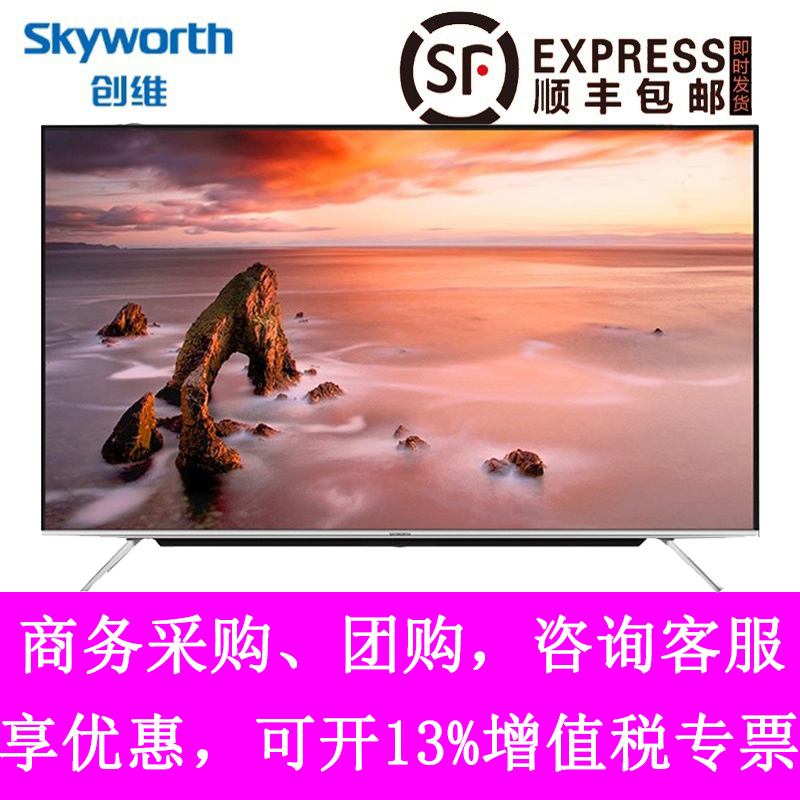 Skyworth/创维 55G30 55英寸 4K超高清 AI全时语音 智能液晶电视机