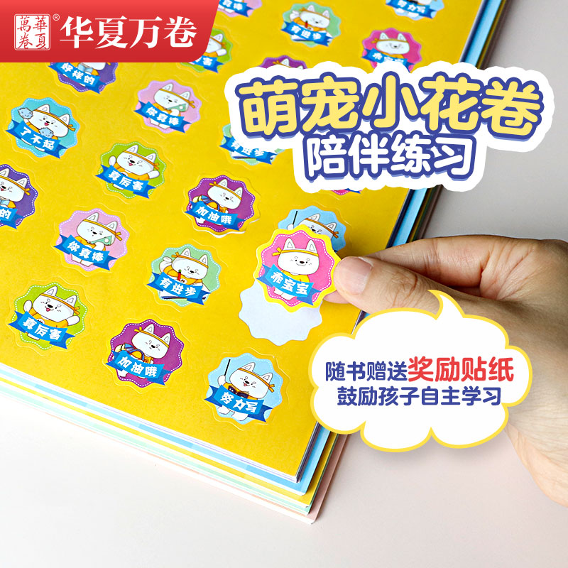 学写字(字母)/小花卷少儿3步