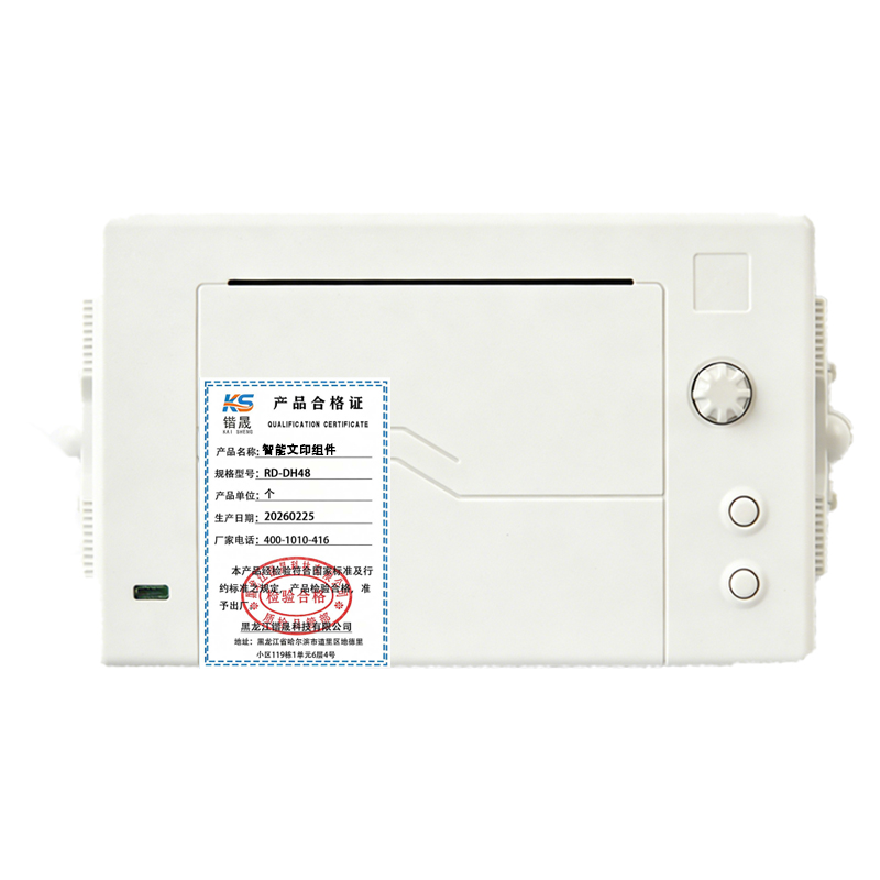 锴晟 智能文印组件 RD-DH48 个高清大图
