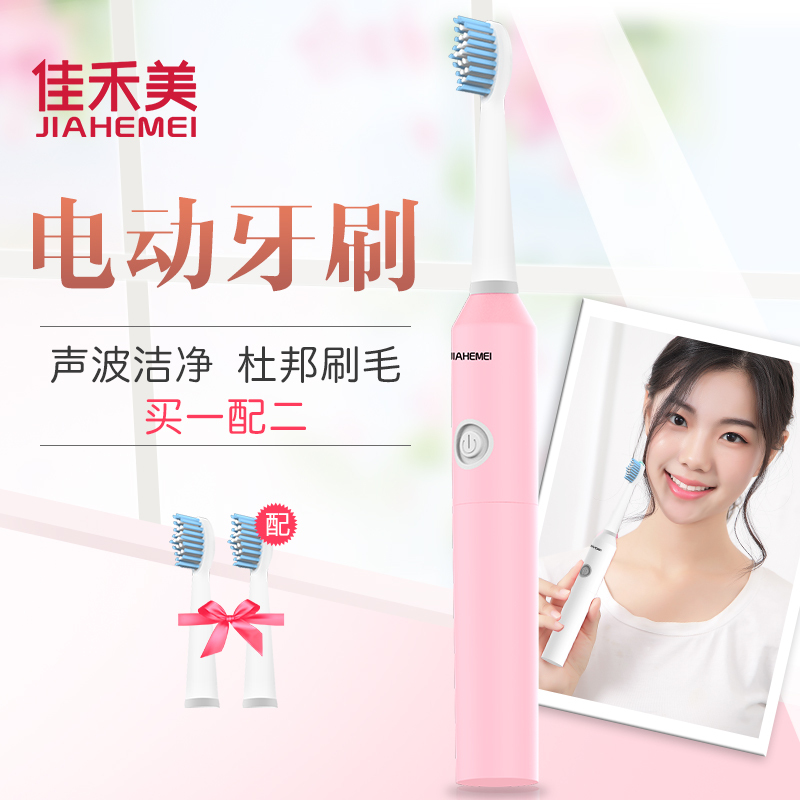 佳禾美电动牙刷成人款男女生情侣套装超声波震动软毛美白自动牙刷 HM-T4 粉色 (共2支刷头)