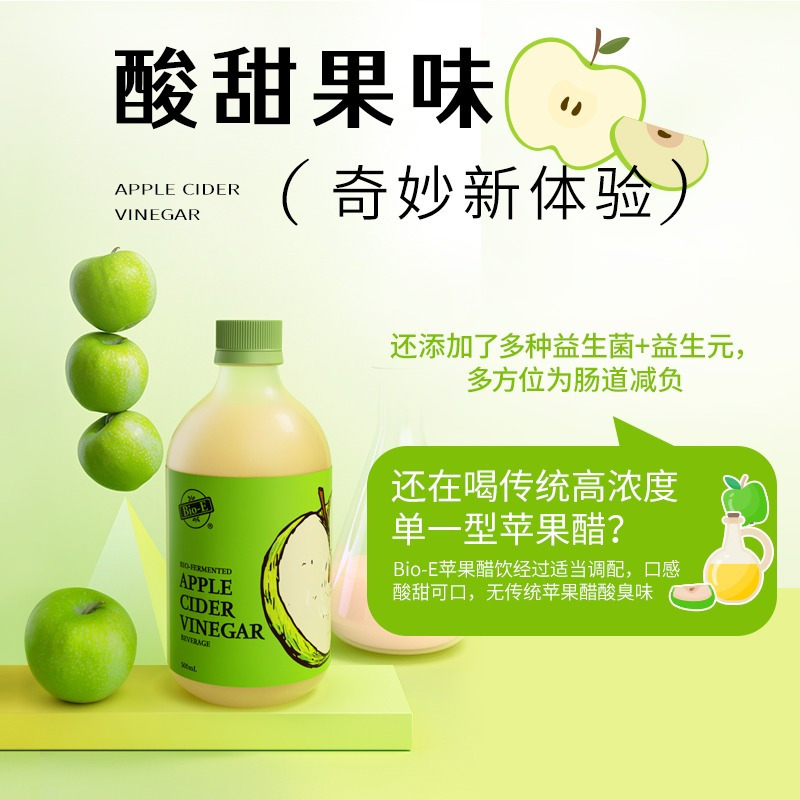 BIO-E 苹果醋酵素500ml*3瓶 饮浓缩苹果醋汁果蔬益生菌酵素饮料官方正品旗舰店