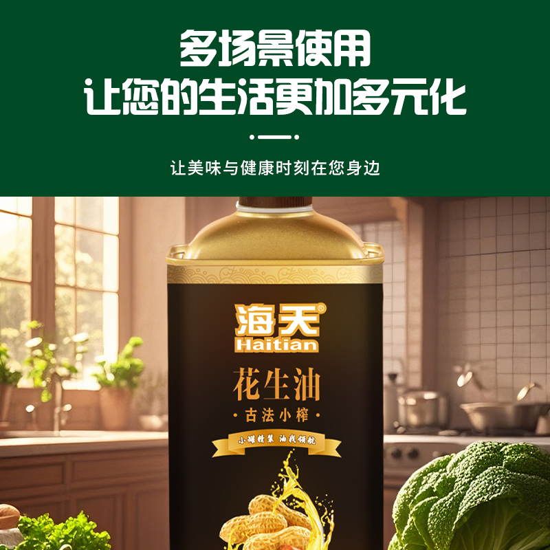 海天古法小榨花生油(铁瓶)1L高清大图