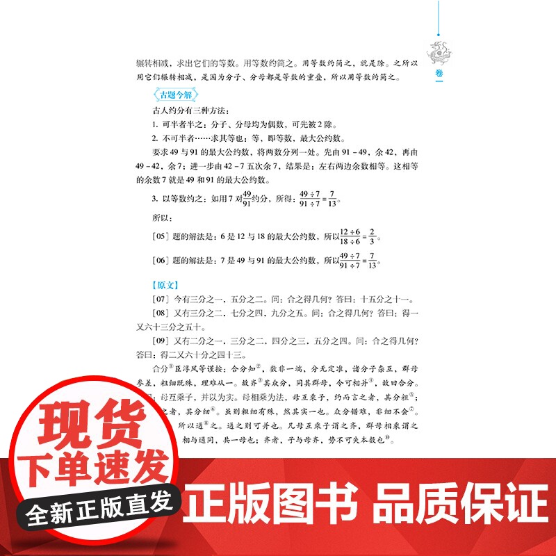 九章算术全鉴高清大图