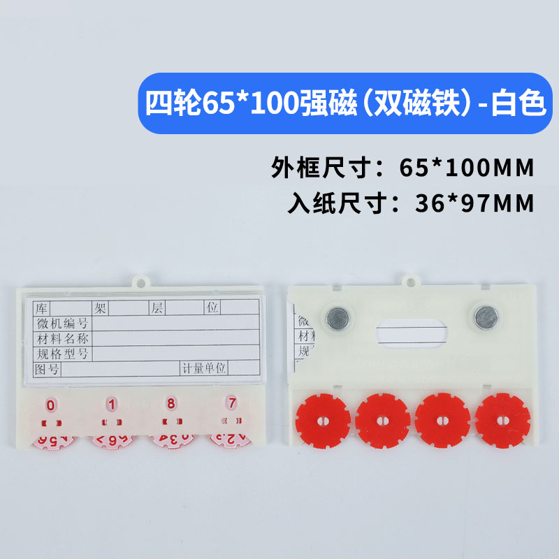 豫汉迎货架料签 四轮磁性标签双磁65*100mm个