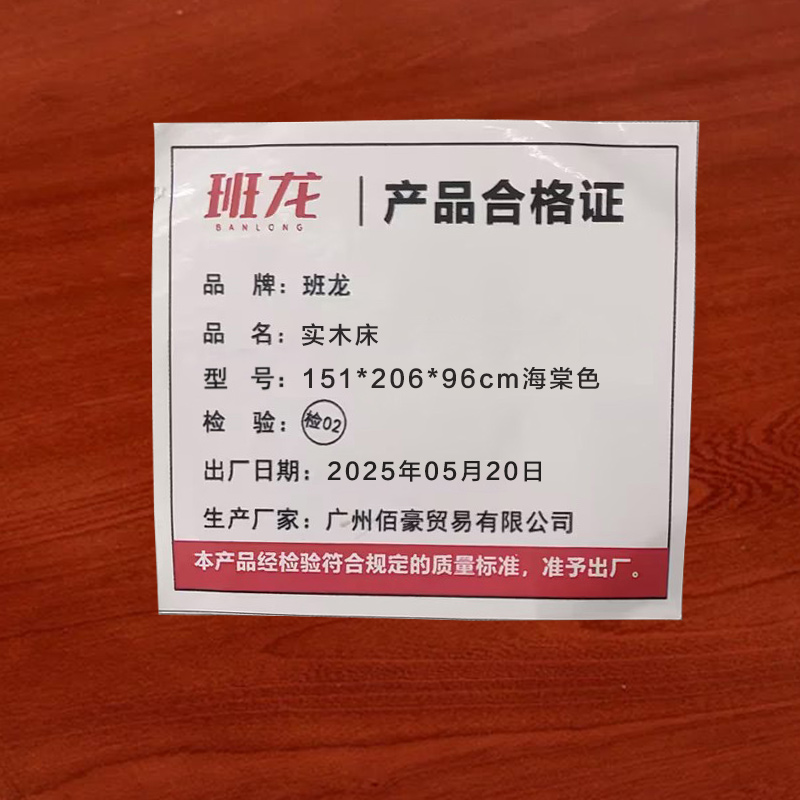 班龙实木床151*206*96cm海棠色张高清大图