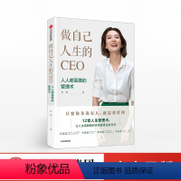[正版]做自己人生的CEO 人人都需要的管理术 崔璀 著 吴晓波 出版社图书 书籍