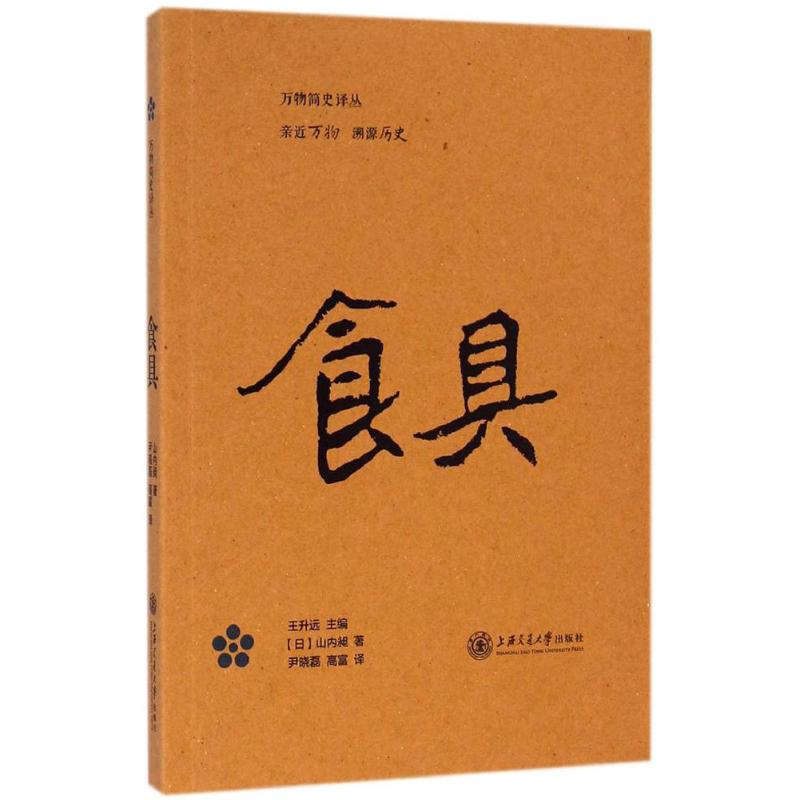 音像食具(日)山内昶 著;尹晓磊,高富 译;王升远 主编图片,高清实拍大图—苏宁易购