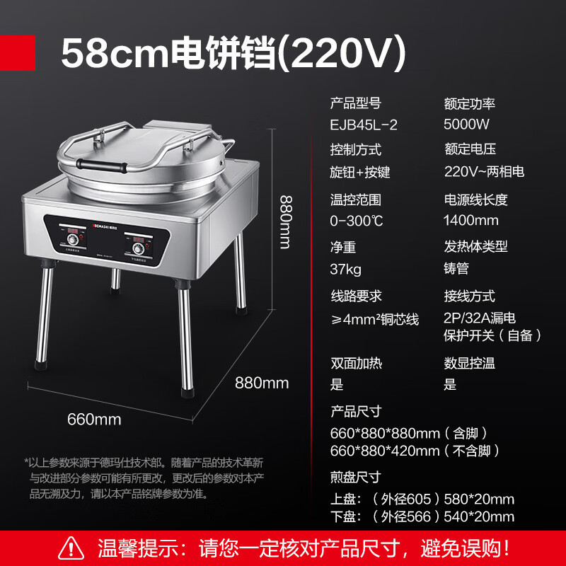 德玛仕/DEMASHI EJB45L-2 380V 机械式 立式 一体式 圆盘 烤饼机 电饼铛高清大图