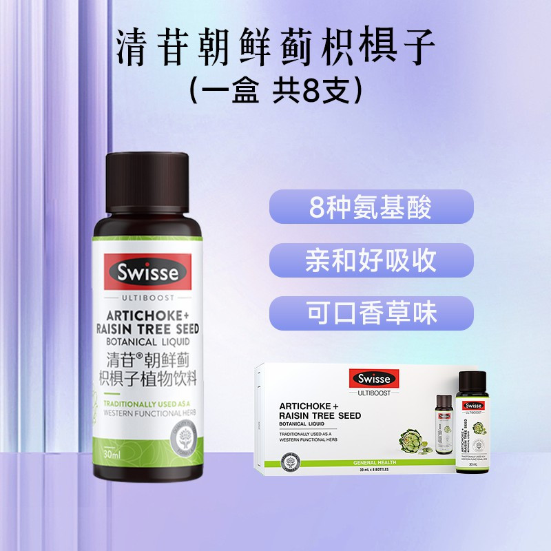 swisse斯维诗清苷朝鲜蓟枳椇子饮8支/盒 加班熬夜应酬瓶[新日期]清苷朝鲜蓟枳椇子饮30ml*8支