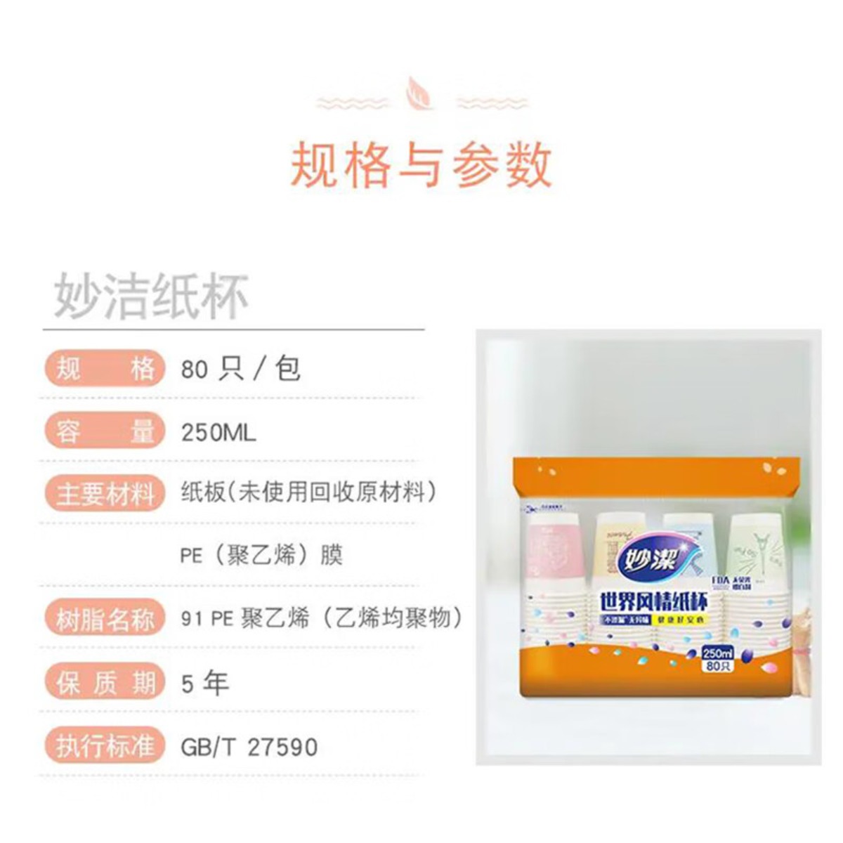 妙洁 一次性纸杯子咖啡杯商务杯世界风情杯 250ml*80只高清大图
