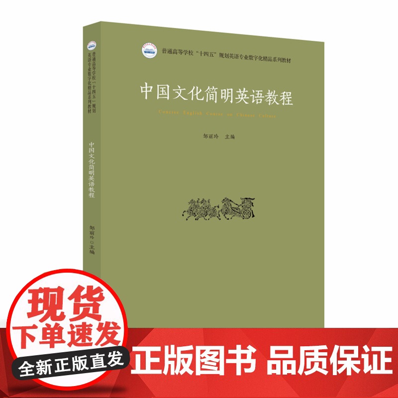中国文化简明英语教程