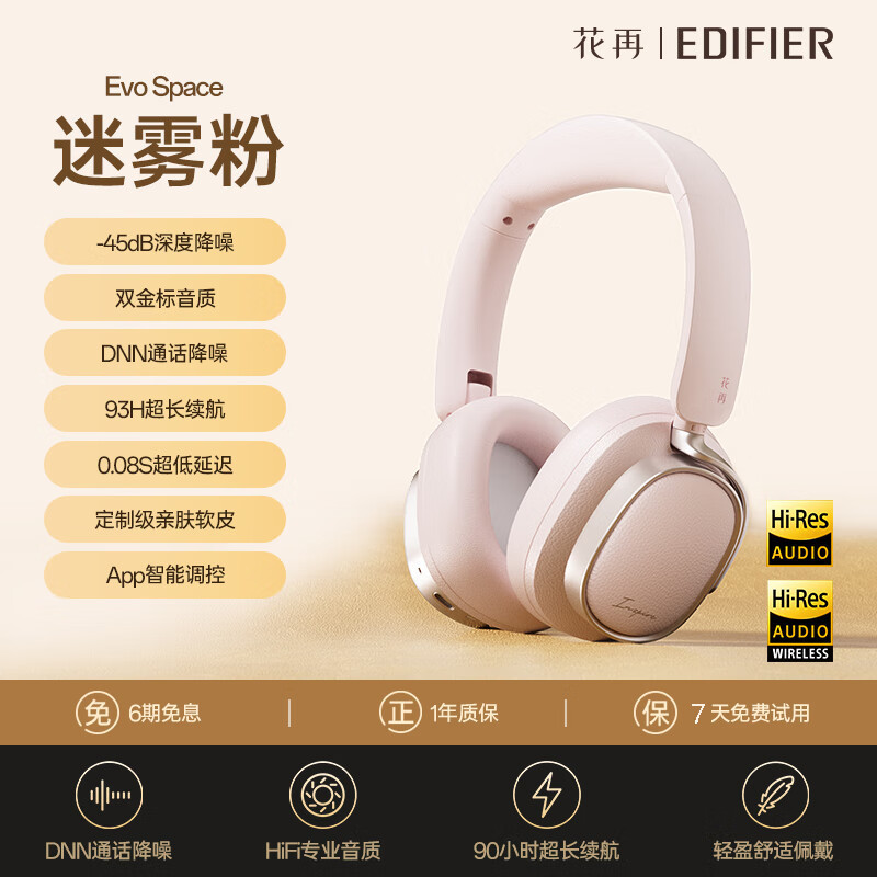漫步者(EDIFIER)花再Evo Space头戴式主动降噪蓝牙耳机无线耳麦音乐游戏电竞电脑双金标V5.4