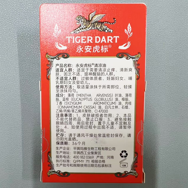 永安虎标/清凉油10g高清大图