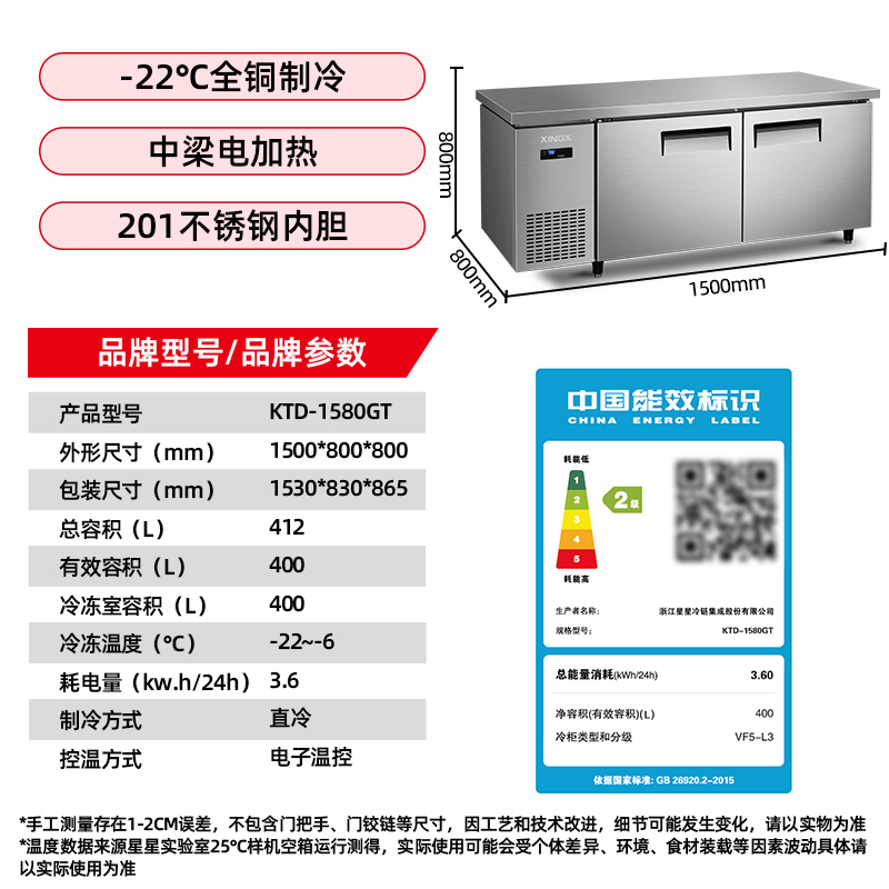 星星KTD-1580GT铜管厨房工作台冰柜冷藏工作台水吧台商用平冷卧式冰箱厨房保鲜柜不锈钢冷冻柜奶茶操作台高清大图