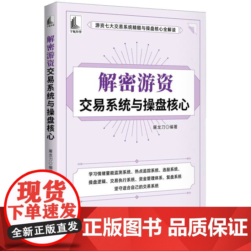 解密游资交易系统与操盘核心高清大图